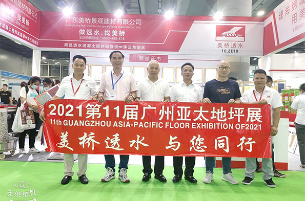 2021第11届广州亚太地坪展