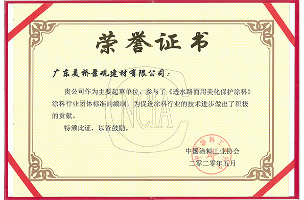 荣誉资质