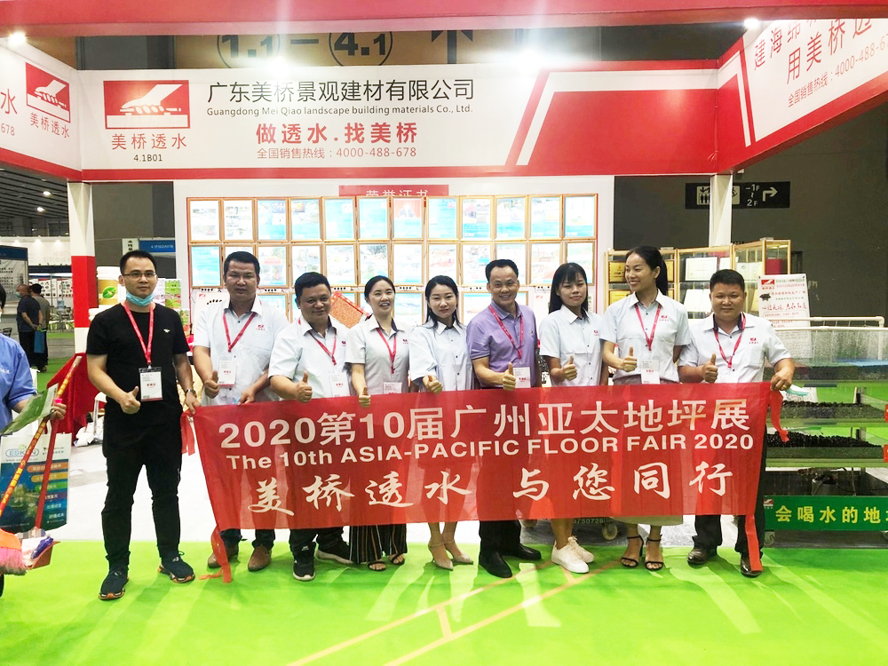 2020第10届亚太地坪展